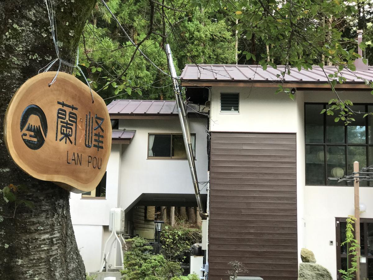 富士河口湖 兰波旅馆酒店 外观 照片